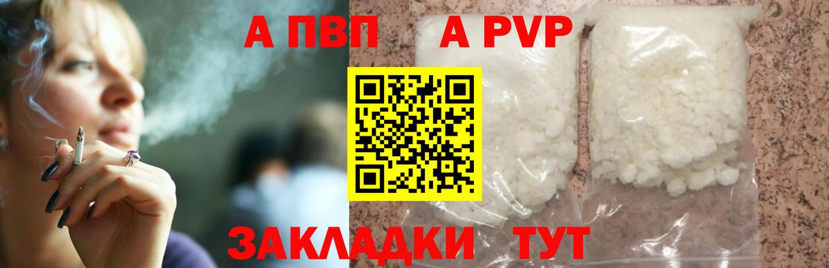 A-PVP VHQ  A-PVP СК  Alfa_PVP VHQ  Вход с VPN  Alpha-PVP  Борисоглебск 