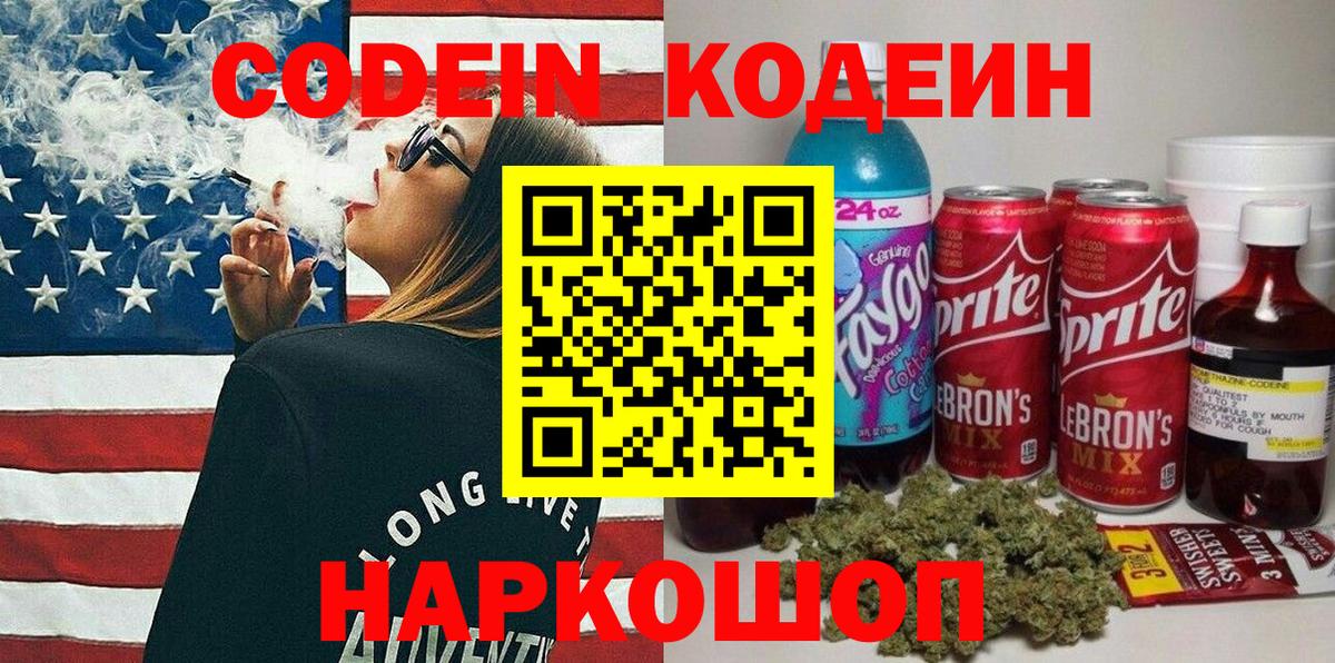 Кодеиновый сироп Lean напиток Lean (лин) Борисоглебск