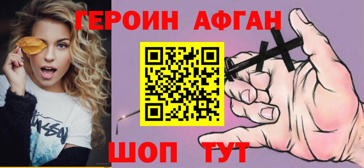 ГЕРОИН хмурый Борисоглебск