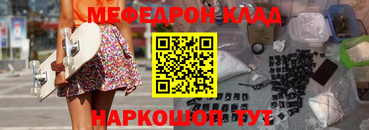 Меф мяу мяу кристаллы Борисоглебск