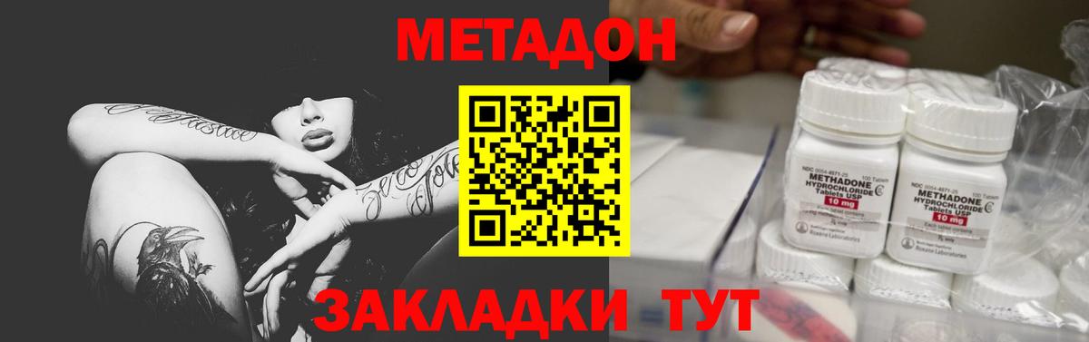 Метадон methadone  Вход с VPN  Борисоглебск 