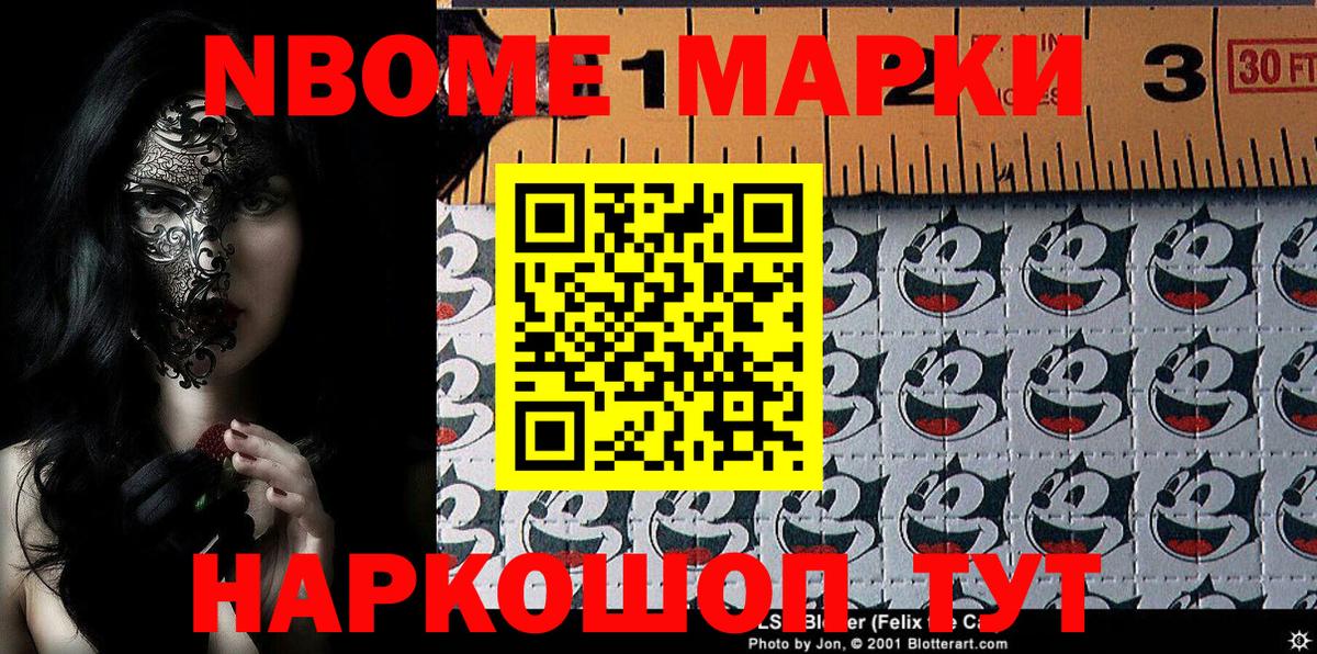 Марки N-bome 1500мкг Борисоглебск